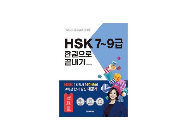 hsk7 9급 구매 방법 정보 공유