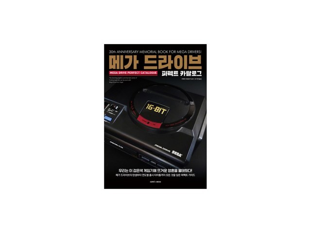 메가드라이브퍼펙트카탈로그 추천 TOP10 가격 비교 정리
