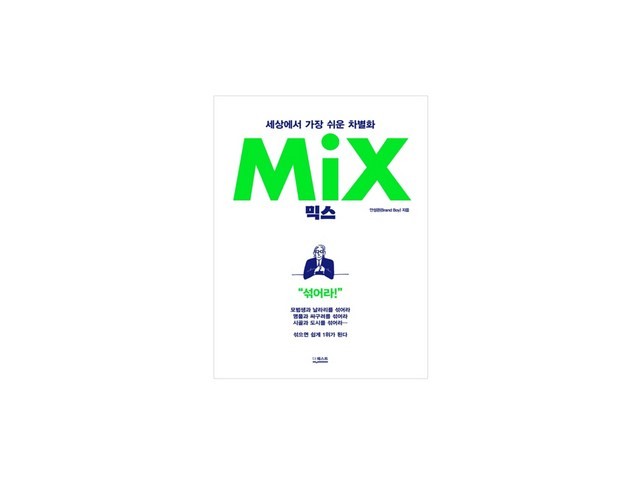 mix도서 만족스러운 상품 소개